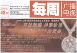 每周广播电视报：2009精品大钻拍卖在上海举行