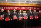世界华商珠宝企业家协会“双60”颁奖活动在京举行