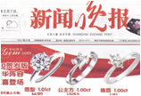新闻晚报：21Gem推出2010贺岁版钻石戒指