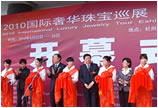 2010国际奢华珠宝巡展在杭州隆重开幕