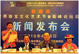 世界珠宝文化艺术节暨高峰论坛将在上海举行
