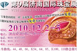 济南国际珠宝展第一批5万门票强势推广
