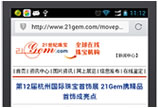 技术进步领跑珠宝互联网 21Gem手机网站国庆上线