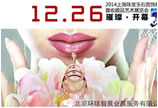 拓展华东市场首选 2014上海珠宝玉石首饰暨收藏品艺术展将于年底揭幕