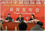 2014中国国际珠宝展新闻发布会在北京举办