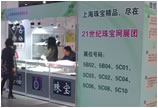 21世纪珠宝组团多家企业参加杭州国际珠宝展